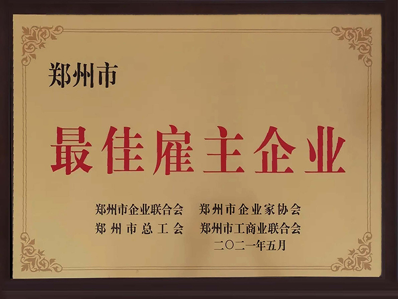 鄭州市(shì)最佳雇主企業(yè)牌匾