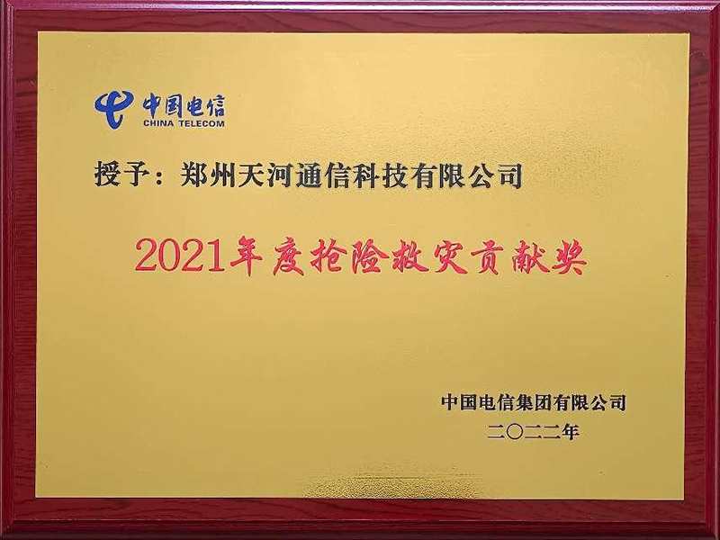 搶險救災貢獻獎