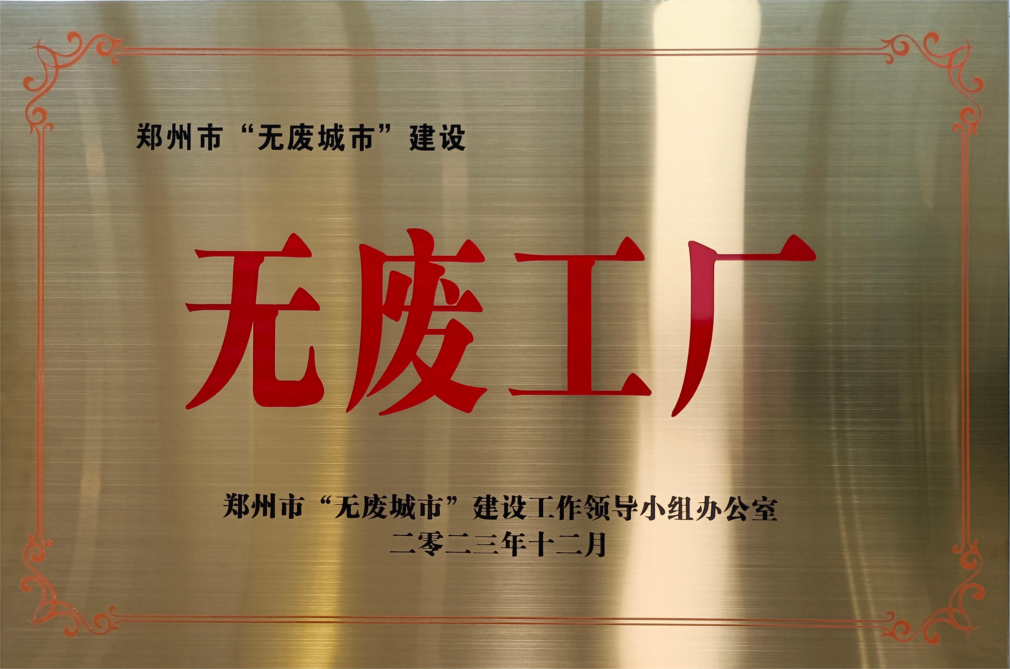 無廢工(gōng)廠(chǎng)