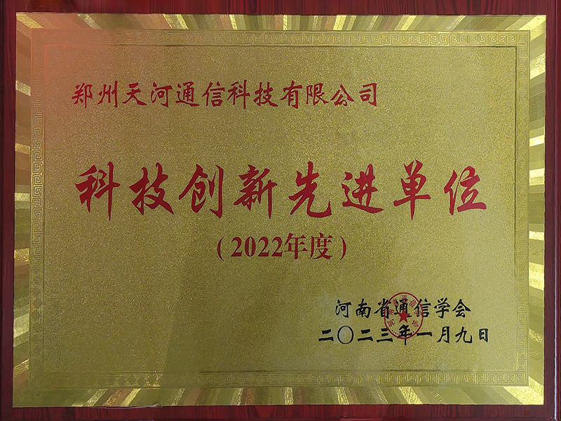 河(hé)南(nán)省科(kē)技(jì)創新先進單位